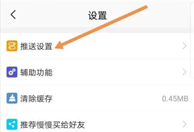 慢慢买打开折扣推送方法步骤 慢慢买怎么打开折扣推送