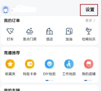 高德地图怎么开启速度最快导航 高德地图开启速度最快导航方法