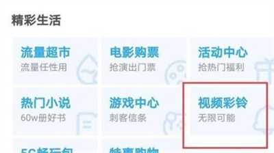 咪咕视频视频彩铃方法步骤 咪咕视频怎么设置视频彩铃