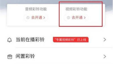 咪咕视频视频彩铃方法步骤 咪咕视频怎么设置视频彩铃