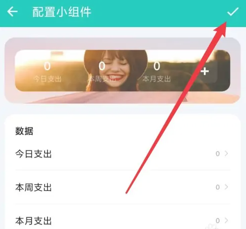 薄荷记账怎么添加小组件 添加小组件操作方法