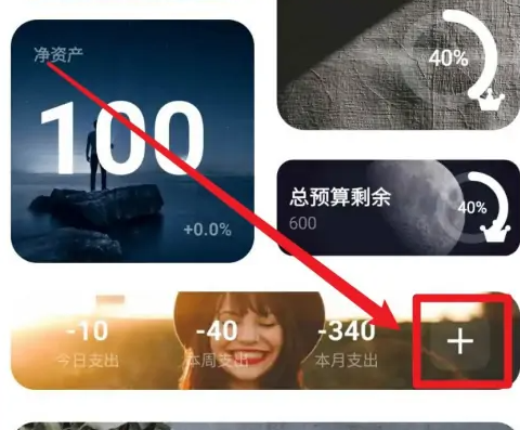 薄荷记账怎么添加小组件 添加小组件操作方法