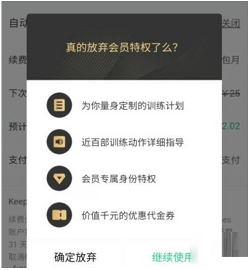 keep怎么关闭会员自动续费 keep关闭会员自动续费流程