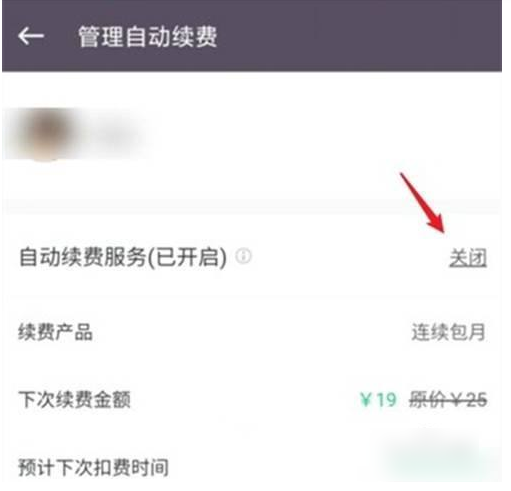 keep怎么关闭会员自动续费 keep关闭会员自动续费流程