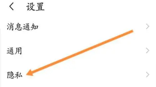 陌陌查看拉黑名单的方法步骤 陌陌怎么查看拉黑名单