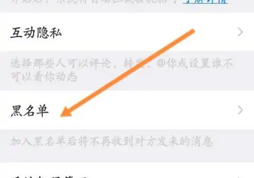 陌陌查看拉黑名单的方法步骤 陌陌怎么查看拉黑名单