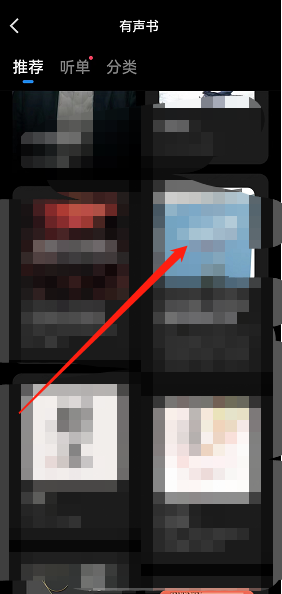 微信读书怎么查找有声书 微信读书查找有声书的方法