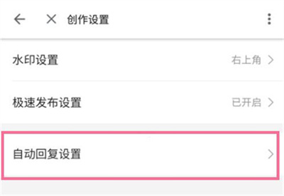 哔哩哔哩自动回复的方法步骤 哔哩哔哩怎么自动回复