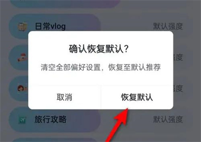 抖音偏好恢复默认的方法步骤 抖音偏好怎么恢复默认