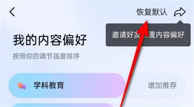 抖音偏好恢复默认的方法步骤 抖音偏好怎么恢复默认