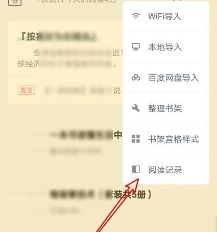 百度阅读怎么查看阅读记录 百度阅读查看阅读记录的方法