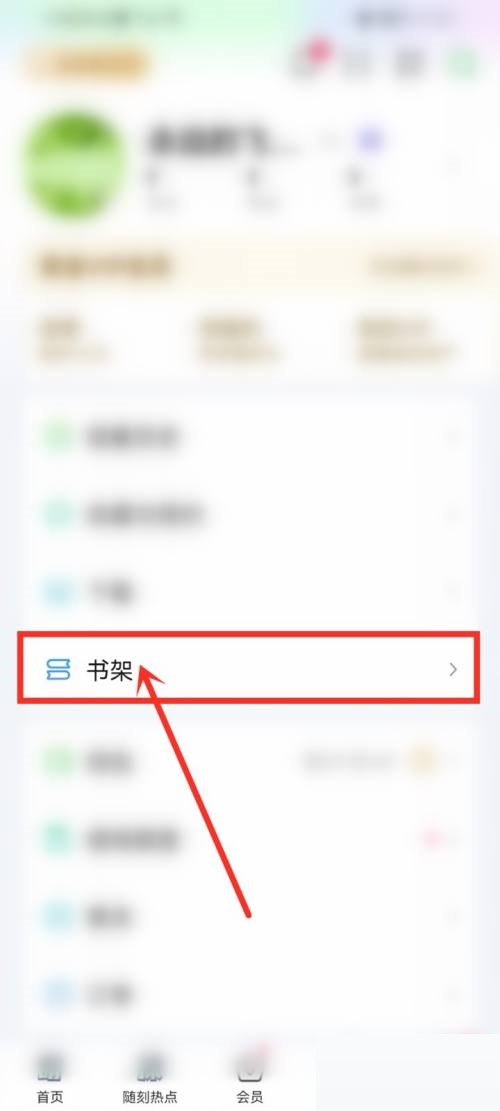 爱奇艺怎么进入书城 爱奇艺进入书城的方法