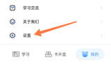 中公易词清除缓存的方法步骤 中公易词怎么清除缓存