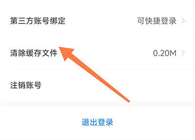 中公易词清除缓存的方法步骤 中公易词怎么清除缓存