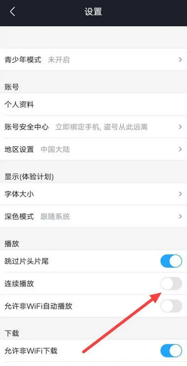 爱奇艺app连续播放怎么设置