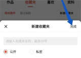 新片场新建收藏夹的方法步骤 新片场怎么新建收藏夹