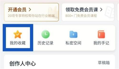 新片场新建收藏夹的方法步骤 新片场怎么新建收藏夹