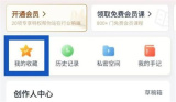新片场新建收藏夹的方法步骤 新片场怎么新建收藏夹