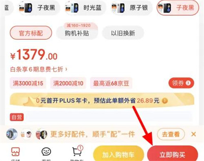 京东使用京东E卡的方法步骤 京东怎么使用京东E卡