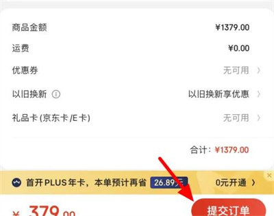 京东使用京东E卡的方法步骤 京东怎么使用京东E卡