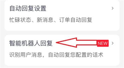 美团外卖机器人回复方法步骤 美团外卖怎么机器人回复