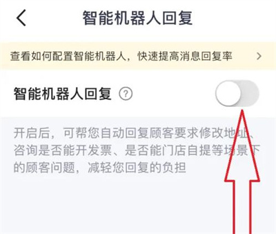 美团外卖机器人回复方法步骤 美团外卖怎么机器人回复