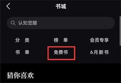 微信读书免费看书的方法步骤 微信读书怎么免费看书