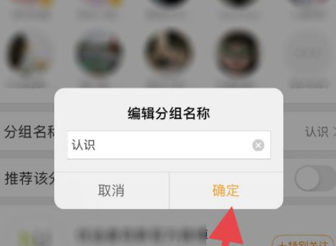 微博分组重命名怎么操作 微博分组重命名操作介绍