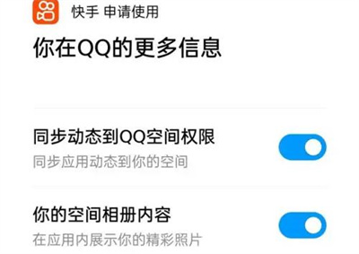 快手绑定QQ账号的方法步骤 快手怎么绑定QQ账号