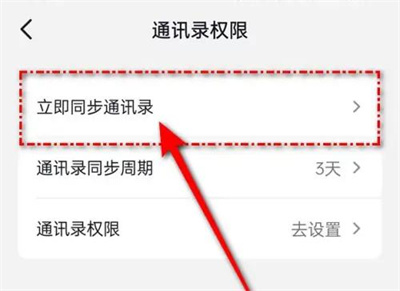 抖音同步通讯录的方法步骤 抖音怎么同步通讯录