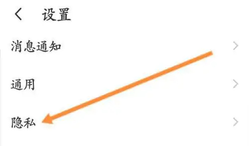 MOMO陌陌开启骚扰拦截方法步骤 MOMO陌陌怎么开启骚扰拦截