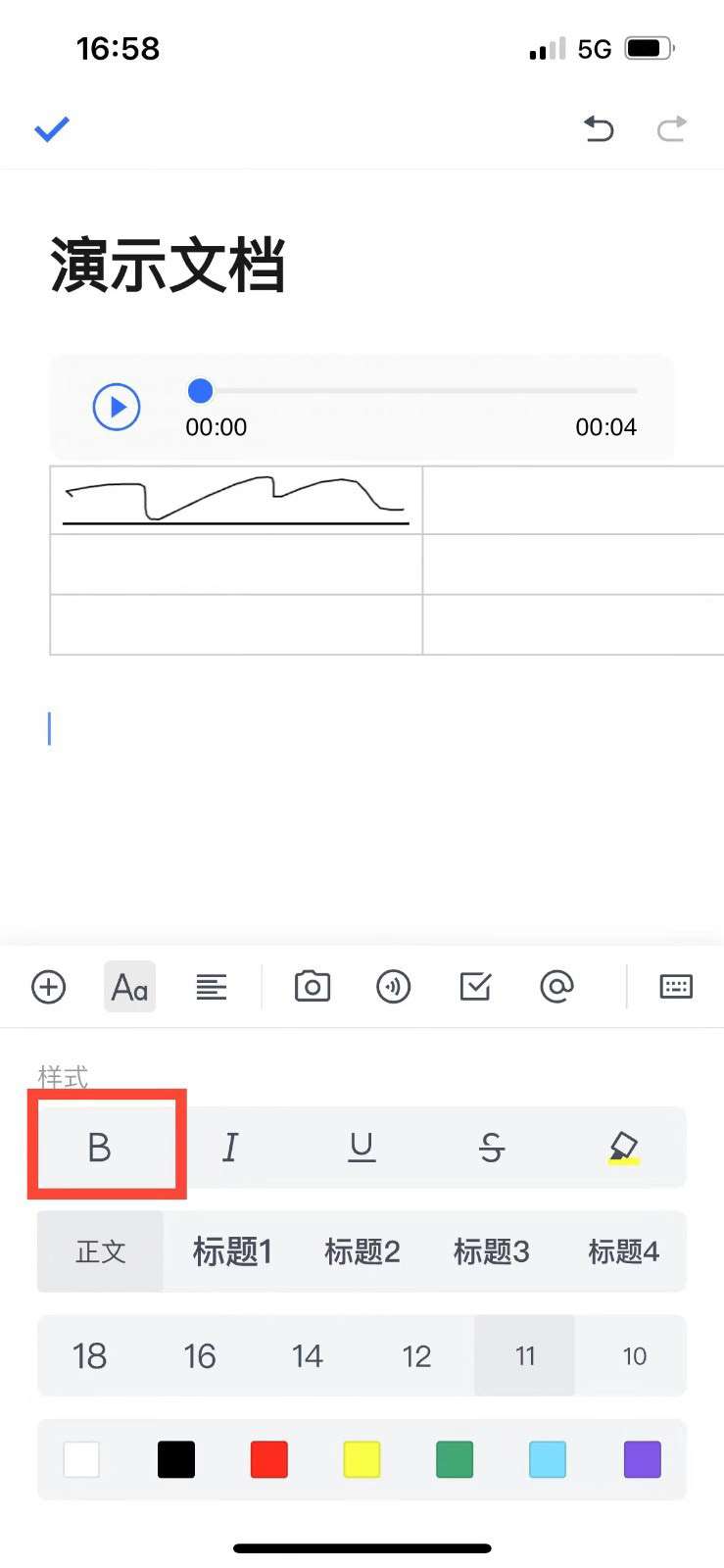 腾讯文档文字怎么加粗 腾讯文档文字加粗方法