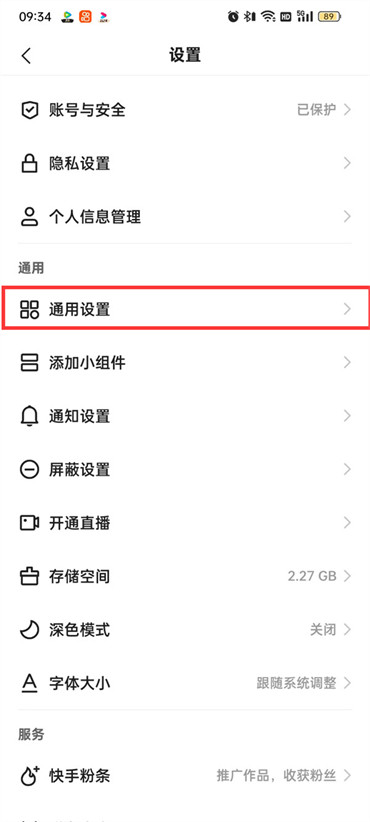 快手极速版怎么开启水印 快手极速版添加作品水印教程一览