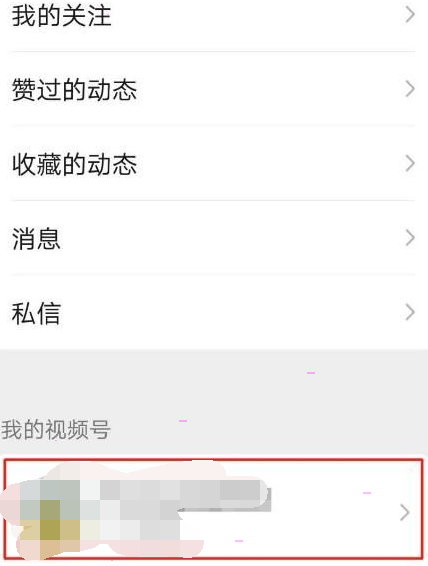 微信视频号怎么设置可见范围 微信视频号设置部分人可见教程分享