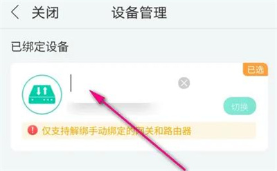 和家亲修改设备名称方法步骤 和家亲怎么修改设备名称
