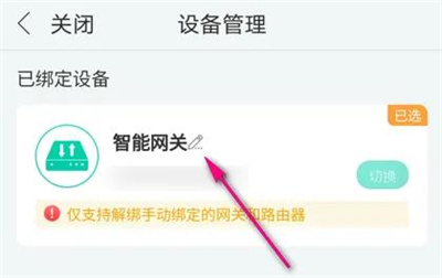 和家亲修改设备名称方法步骤 和家亲怎么修改设备名称