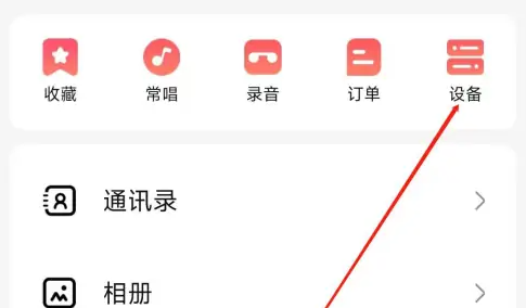 多唱怎么连接点歌机 连接点歌机操作方法