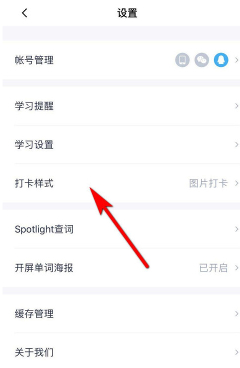 百词斩怎么设置打卡样式 百词斩设置打卡样式教程