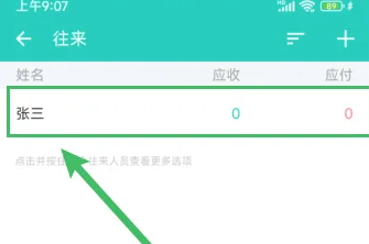 薄荷记账怎么查看成员账本 查看成员账本操作方法