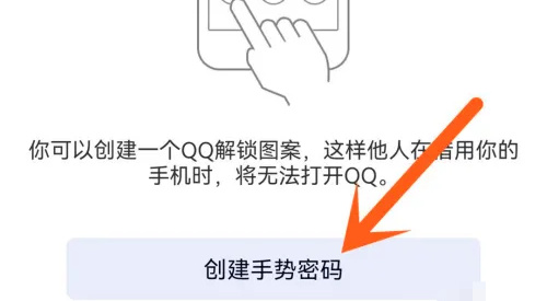 QQ设置手势密码的方法步骤 QQ怎么设置手势密码