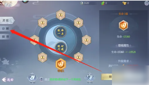 五行降妖师怎么分解灵韵 五行降妖师灵纹怎么分解