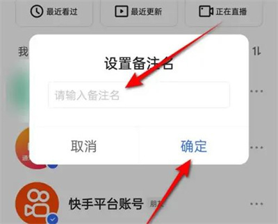 快手修改备注名的方法步骤 快手怎么修改备注名