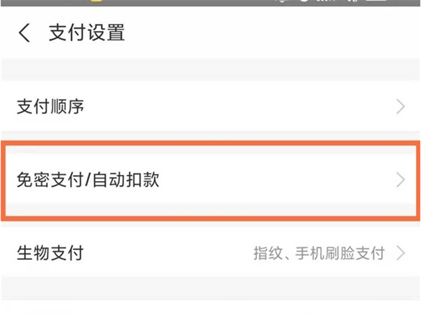 支付宝怎么关闭自动续电费业务 支付宝自动续电费业务关闭教程一览