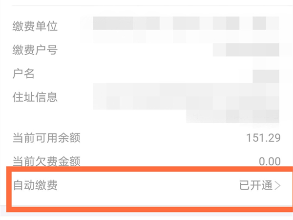 支付宝怎么关闭自动续电费业务 支付宝自动续电费业务关闭教程一览