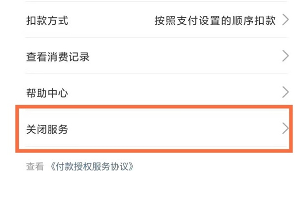 支付宝怎么关闭自动续电费业务 支付宝自动续电费业务关闭教程一览