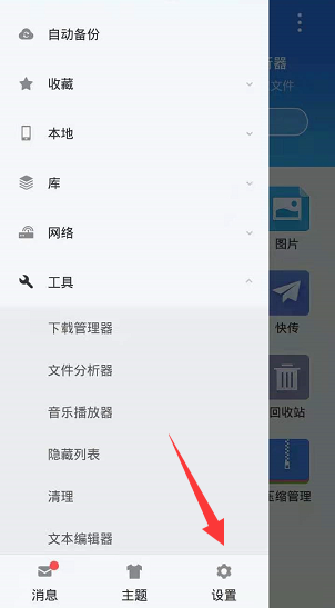 ES文件浏览器怎么禁止下载链接 ES文件浏览器禁止下载链接操作分享