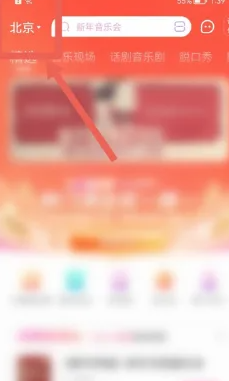 大麦app如何切换城市定位