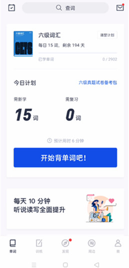 百词斩怎么修改单词书 百词斩修改单词书的方法