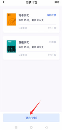 百词斩怎么修改单词书 百词斩修改单词书的方法