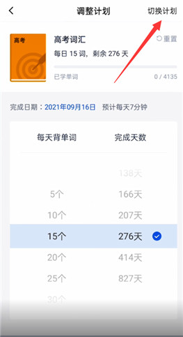 百词斩怎么修改单词书 百词斩修改单词书的方法